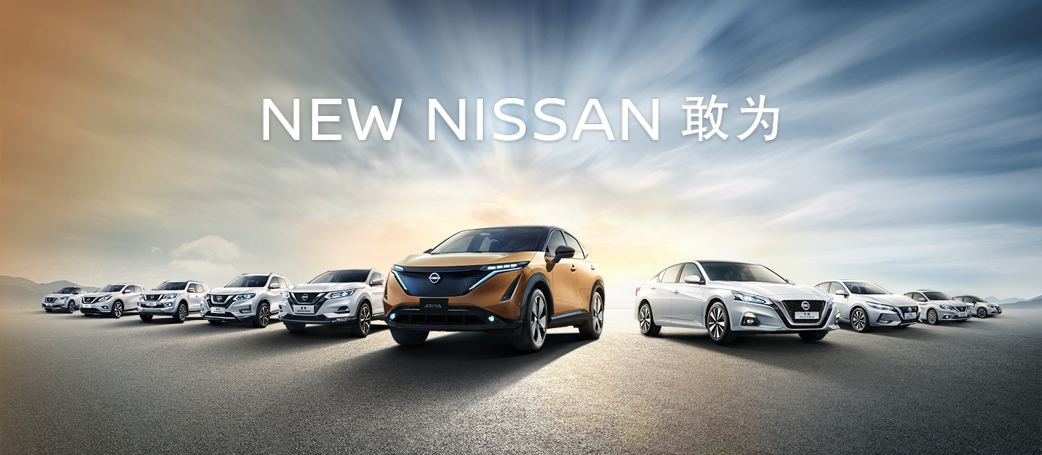 https://img.dongfeng-nissan.com.cn/Content/Activity/2020/09/technology-nissan/pages/index/img/attitude-20210714.jpg