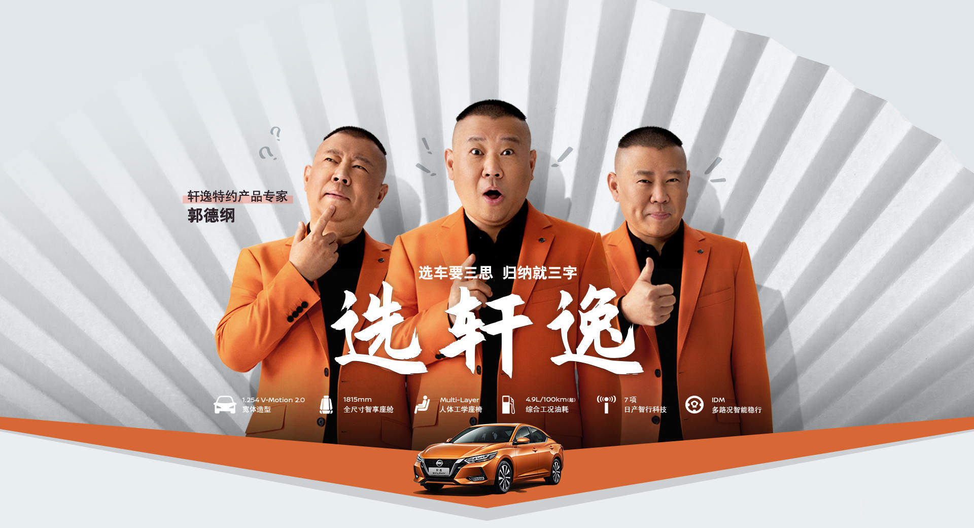 选车要三思 归纳就三字 选轩逸